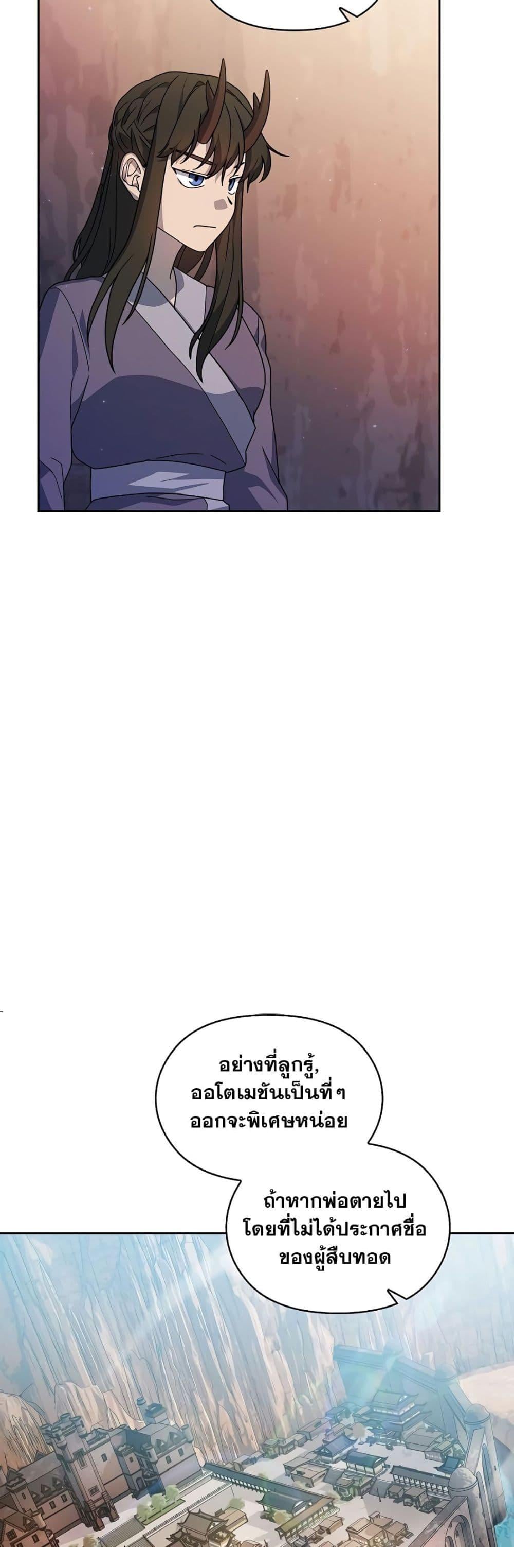 The Nebula’s Civilization ตอนที่ 39 หน้า 19