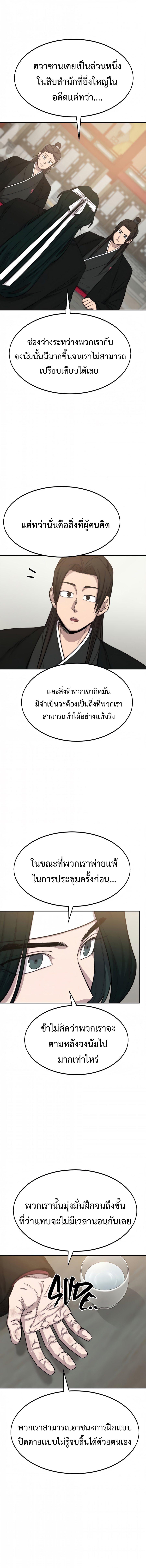 Return of the Flowery Mountain Sect หวนคืนสู่ฮวาซาน ตอนที่ 39 หน้า 19