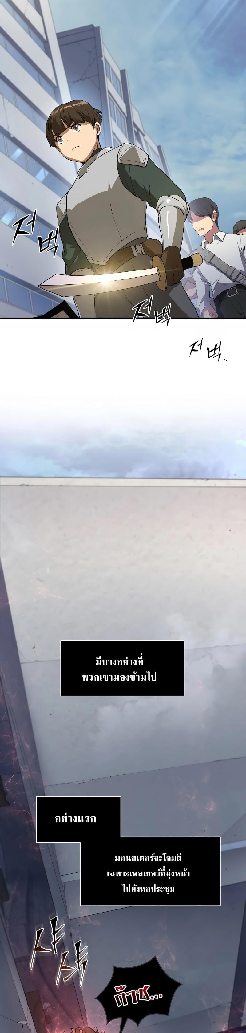 Level Up with Skills เลเวลอัปด้วยสกิลขั้นเทพ ตอนที่ 39 หน้า 19