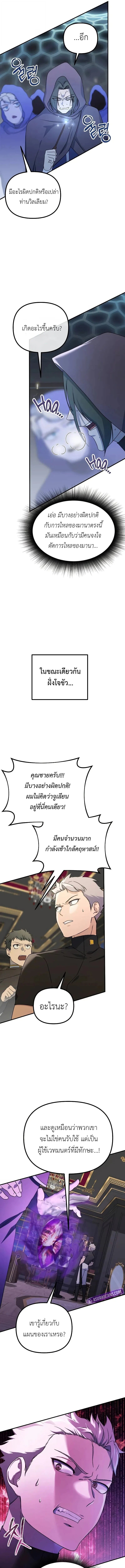 Playing the Perfect Fox-Eyed Villain ตอนที่ 39 19