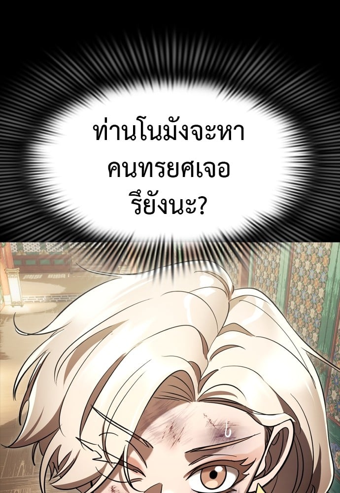 Reincarnation Path of The Underworld King ยอมรา ผู้พิพากษาจากนรก ตอนที่ 39 หน้า 193