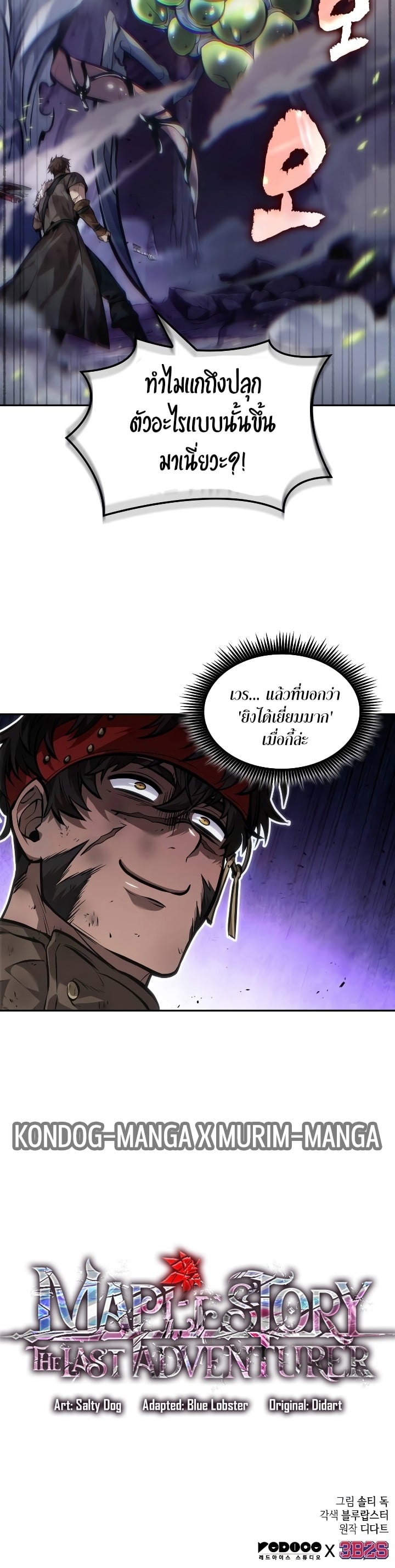 The Last Adventurer ตอนที่ 39 หน้า 20