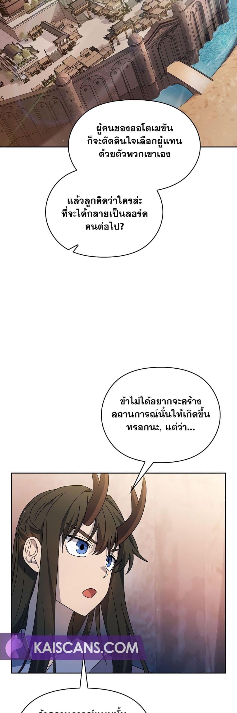 The Nebula’s Civilization ตอนที่ 39 หน้า 20