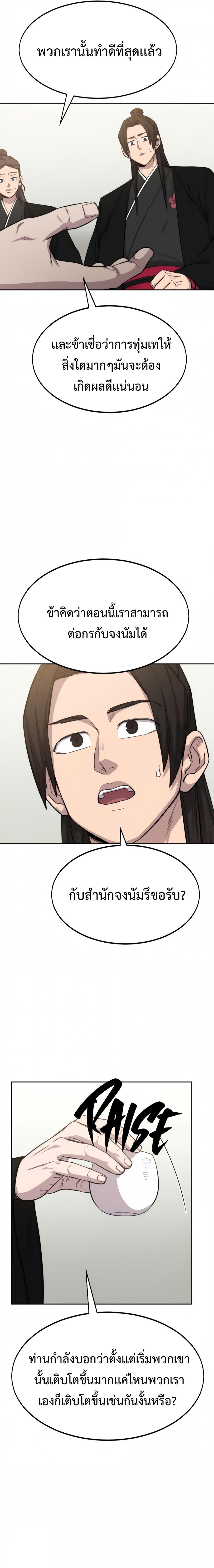 Return of the Flowery Mountain Sect หวนคืนสู่ฮวาซาน ตอนที่ 39 หน้า 20