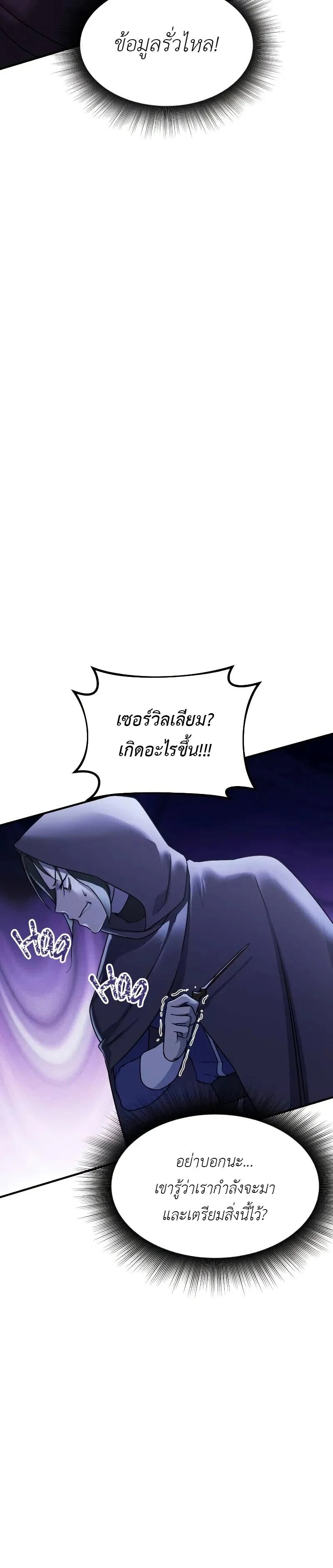 Playing the Perfect Fox-Eyed Villain ตอนที่ 39 20