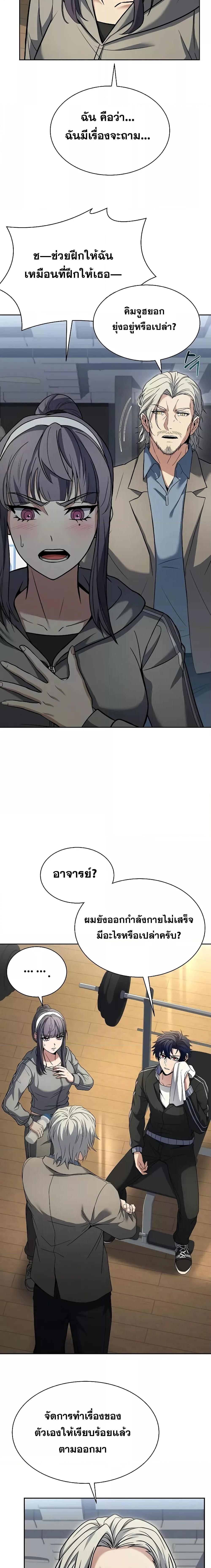 The Constellations Are My Disciples ตอนที่ 39 หน้า 21