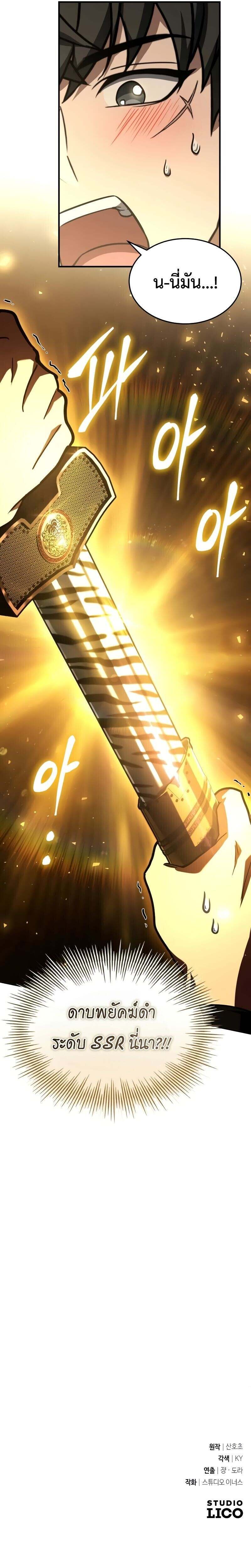 Trait Hoarder ตอนที่ 39 หน้า 21