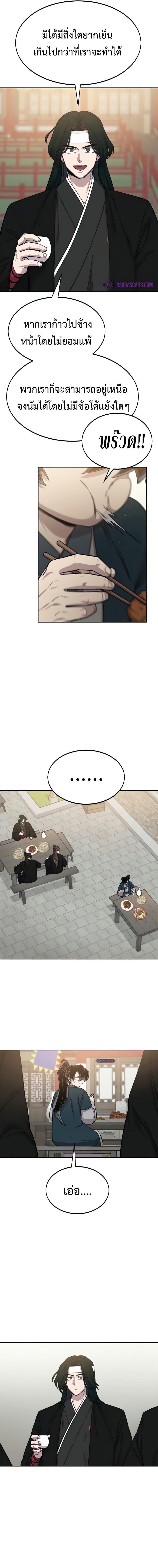 Return of the Flowery Mountain Sect หวนคืนสู่ฮวาซาน ตอนที่ 39 หน้า 21