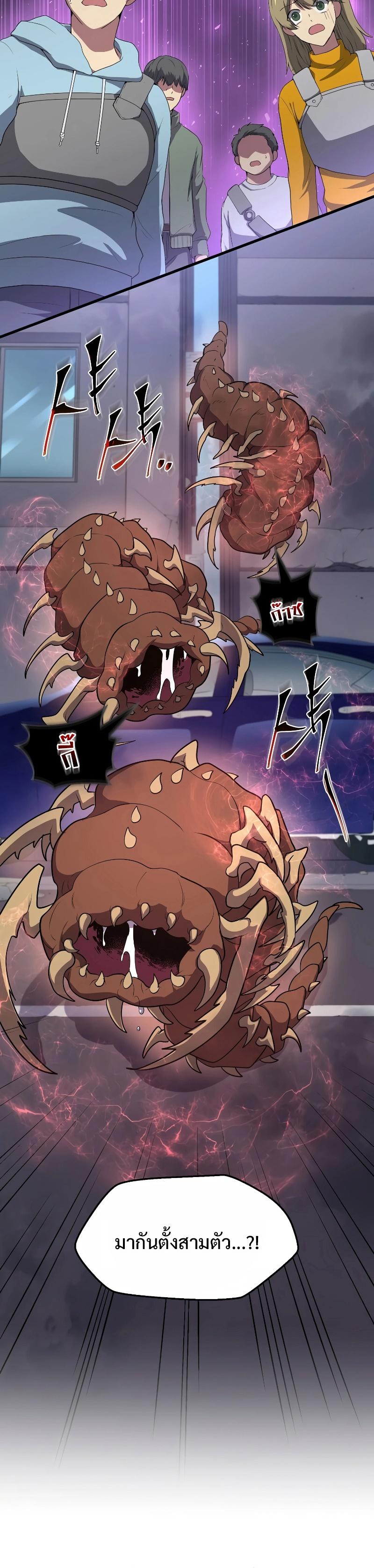 Level Up with Skills เลเวลอัปด้วยสกิลขั้นเทพ ตอนที่ 39 หน้า 21