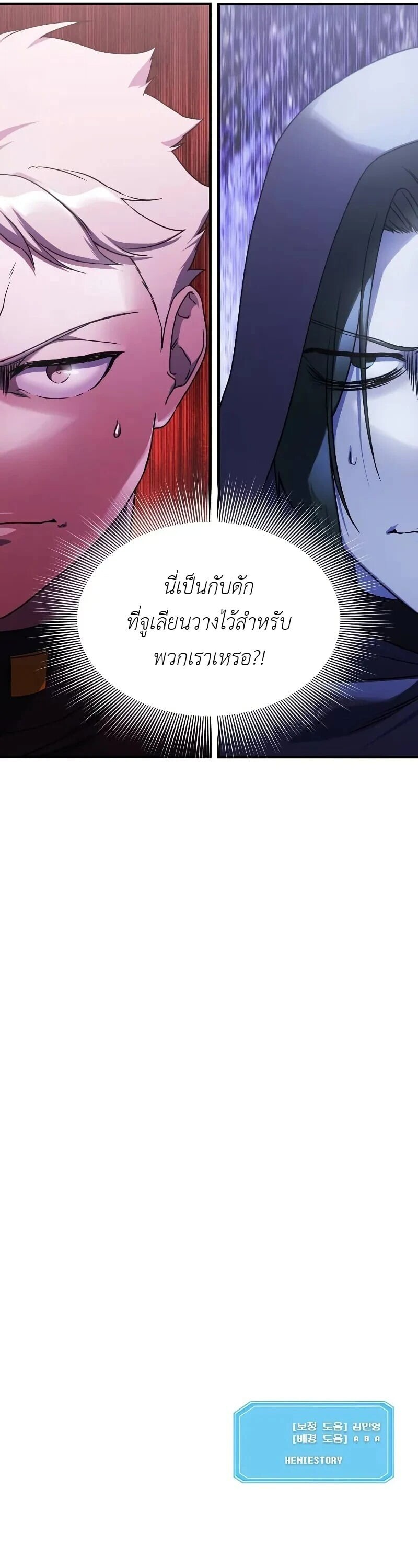 Playing the Perfect Fox-Eyed Villain ตอนที่ 39 21