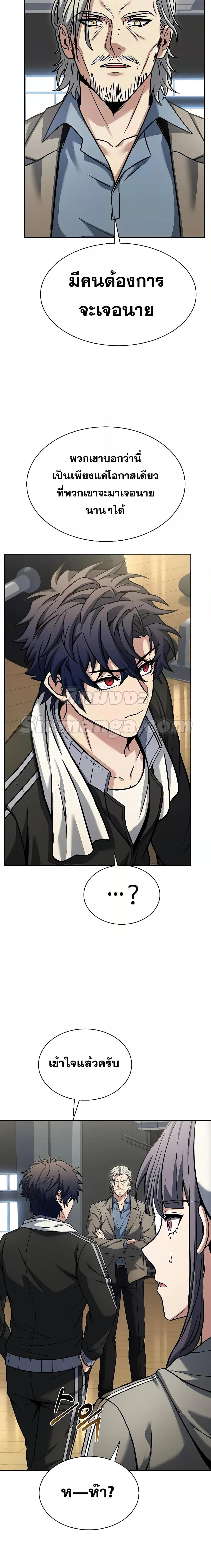 The Constellations Are My Disciples ตอนที่ 39 หน้า 22