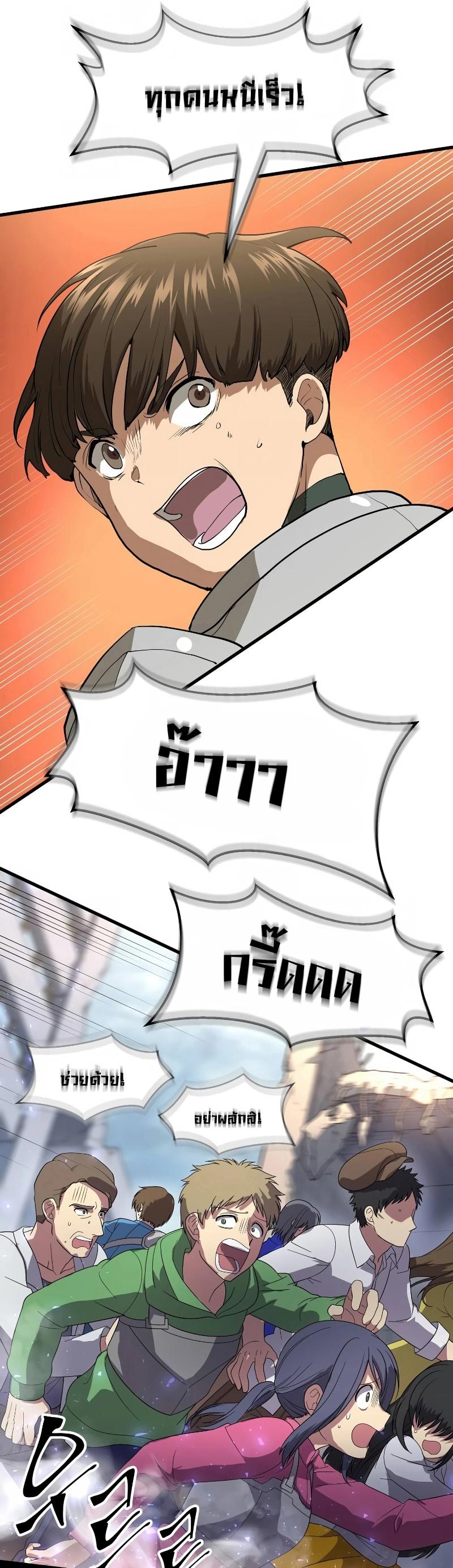Level Up with Skills เลเวลอัปด้วยสกิลขั้นเทพ ตอนที่ 39 หน้า 22