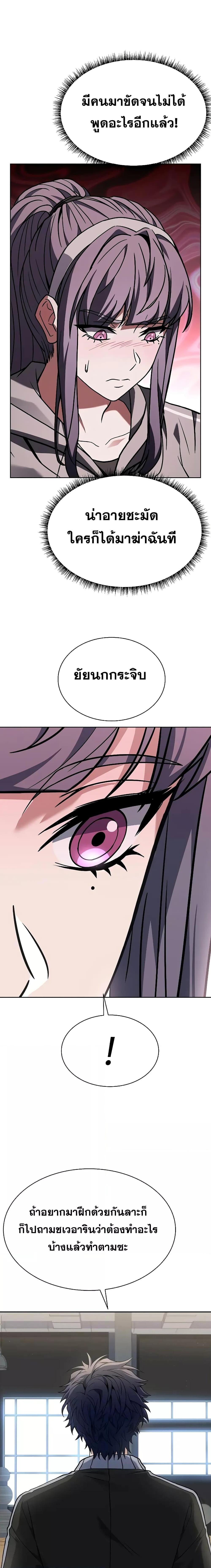 The Constellations Are My Disciples ตอนที่ 39 หน้า 23