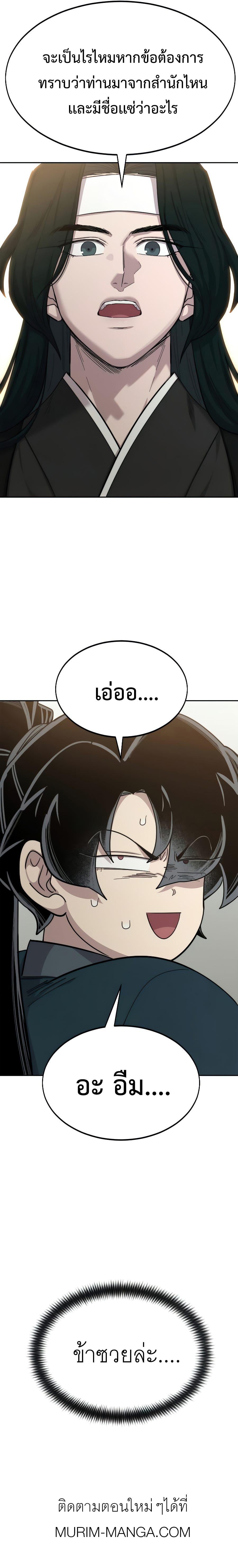 Return of the Flowery Mountain Sect หวนคืนสู่ฮวาซาน ตอนที่ 39 หน้า 23