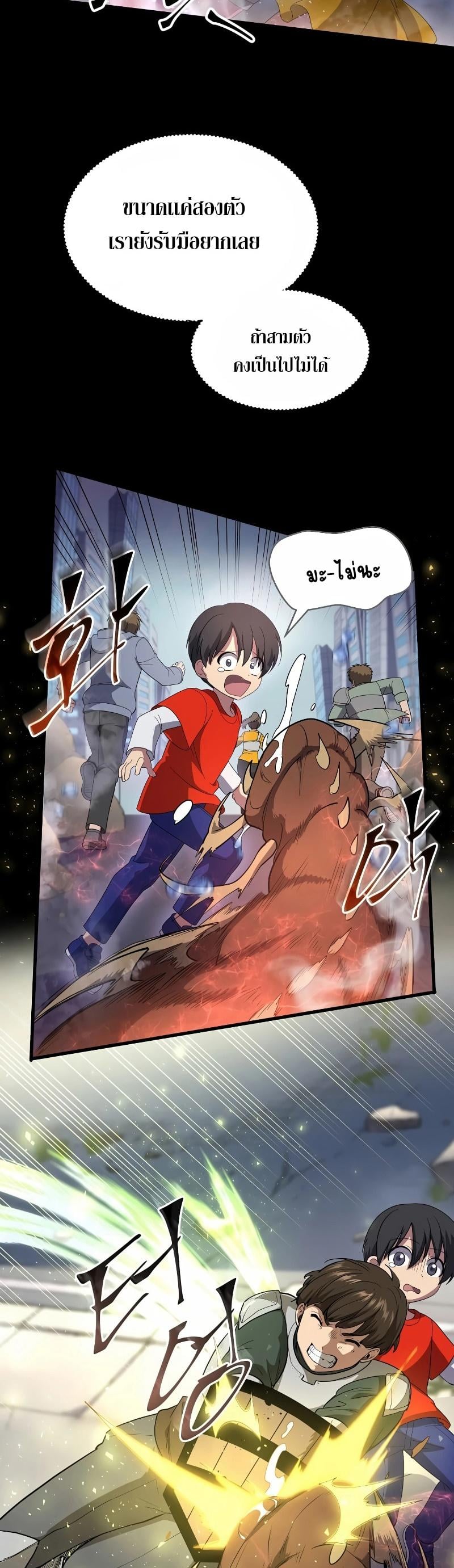 Level Up with Skills เลเวลอัปด้วยสกิลขั้นเทพ ตอนที่ 39 หน้า 23