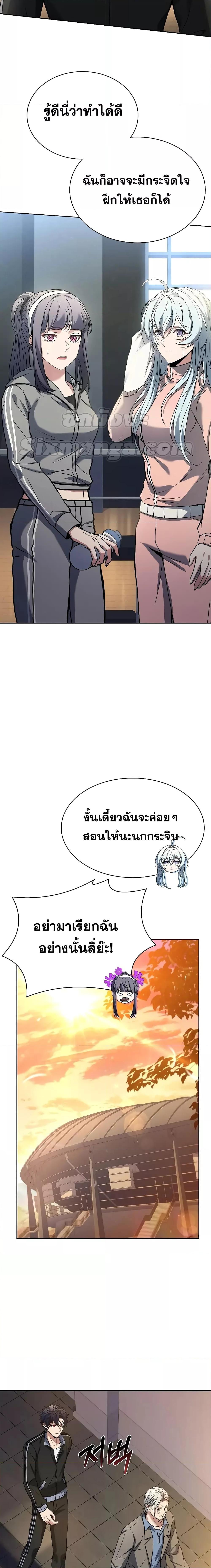 The Constellations Are My Disciples ตอนที่ 39 หน้า 24