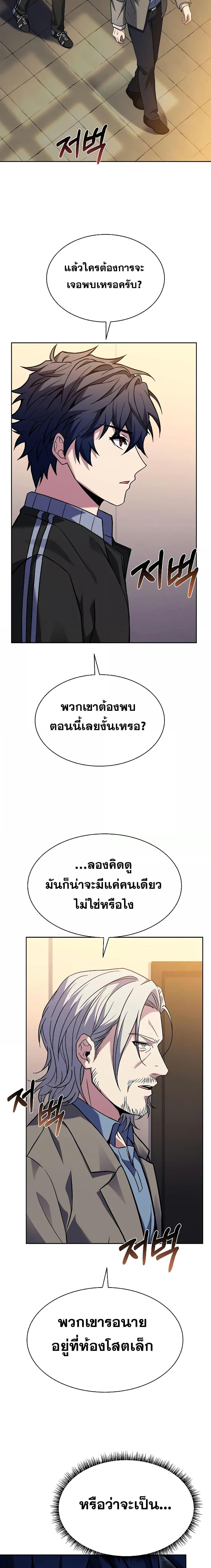 The Constellations Are My Disciples ตอนที่ 39 หน้า 25