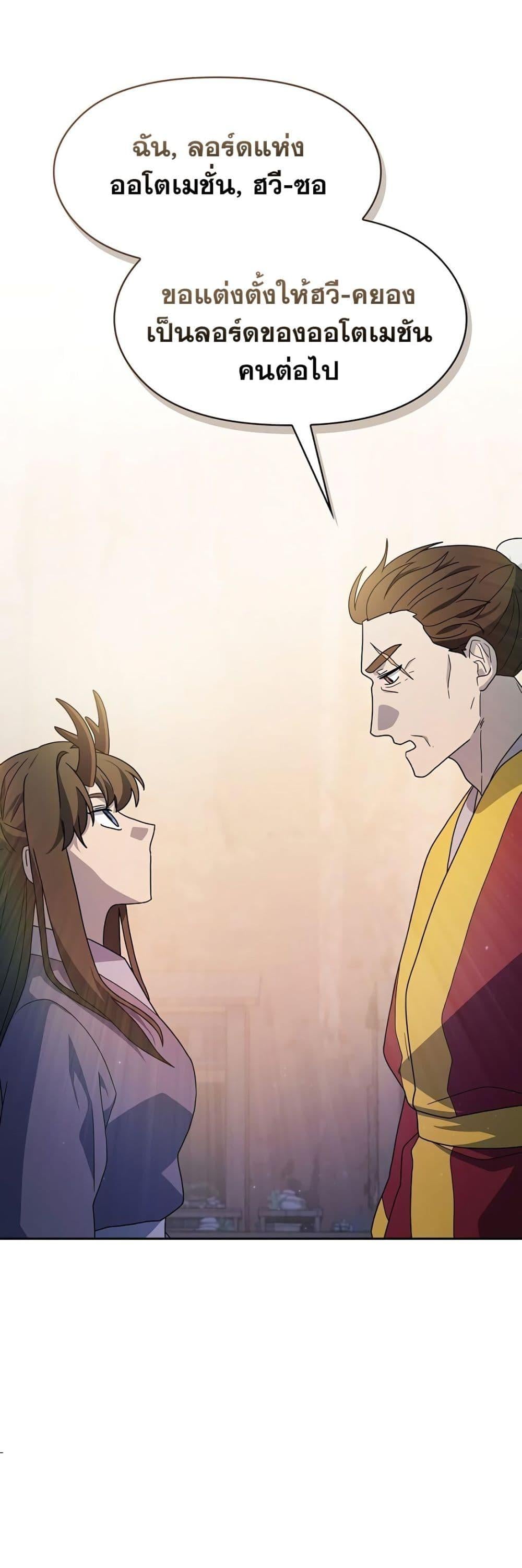 The Nebula’s Civilization ตอนที่ 39 หน้า 25