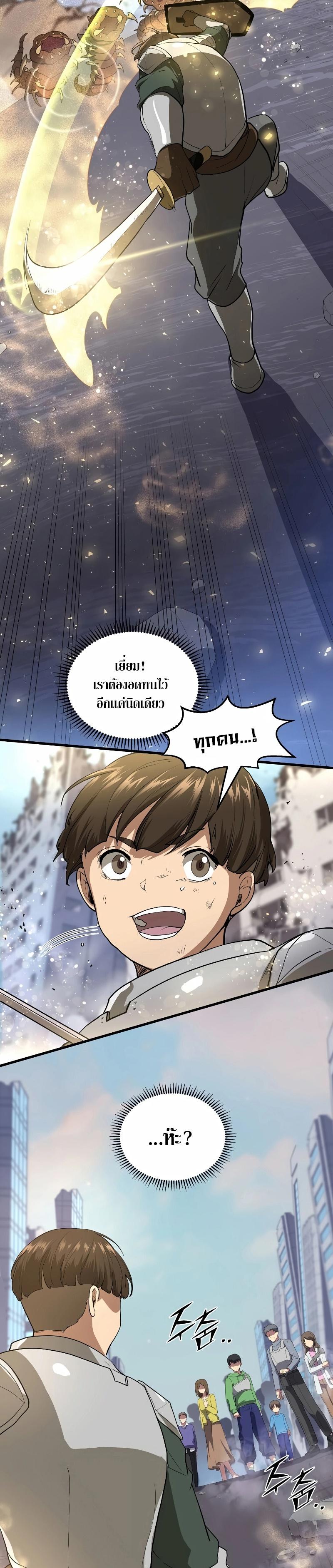 Level Up with Skills เลเวลอัปด้วยสกิลขั้นเทพ ตอนที่ 39 หน้า 27