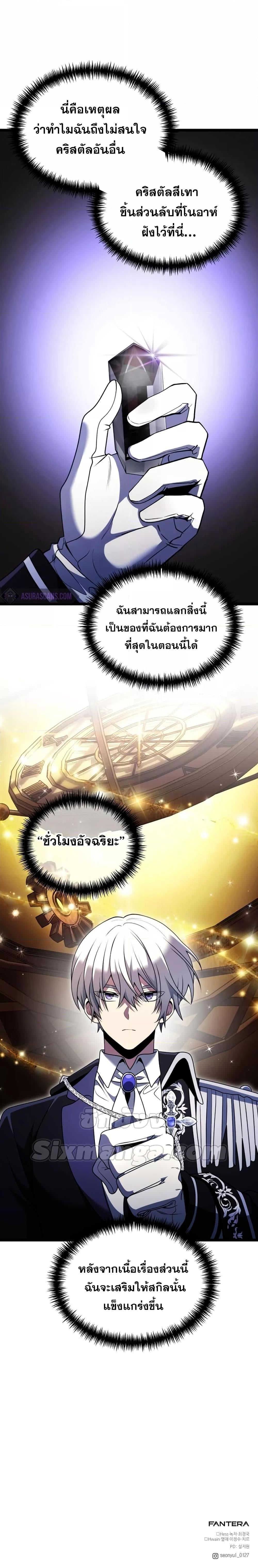 Terminally-Ill Genius Dark Knight อัศวินดำล่าท้าเวลา ตอนที่ 39 หน้า 27
