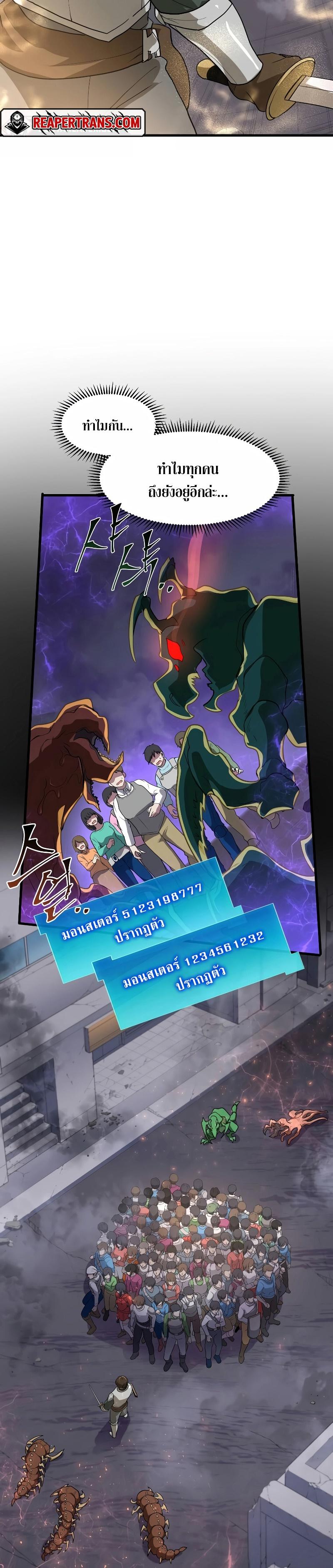 Level Up with Skills เลเวลอัปด้วยสกิลขั้นเทพ ตอนที่ 39 หน้า 28