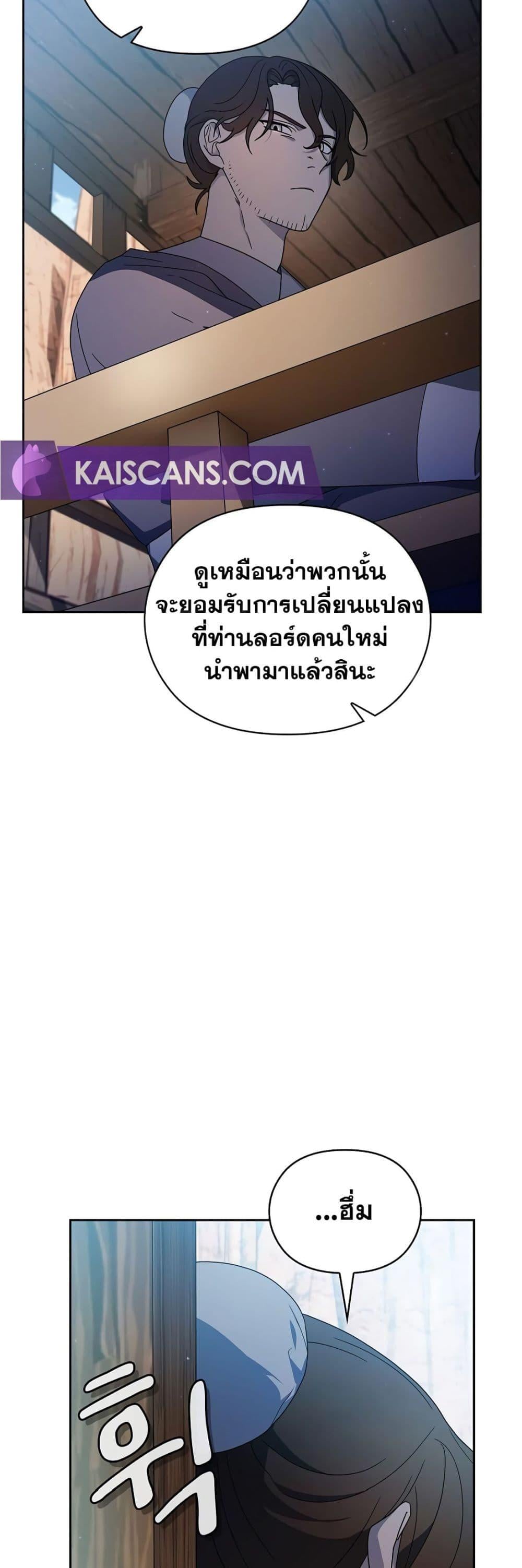 The Nebula’s Civilization ตอนที่ 39 หน้า 31