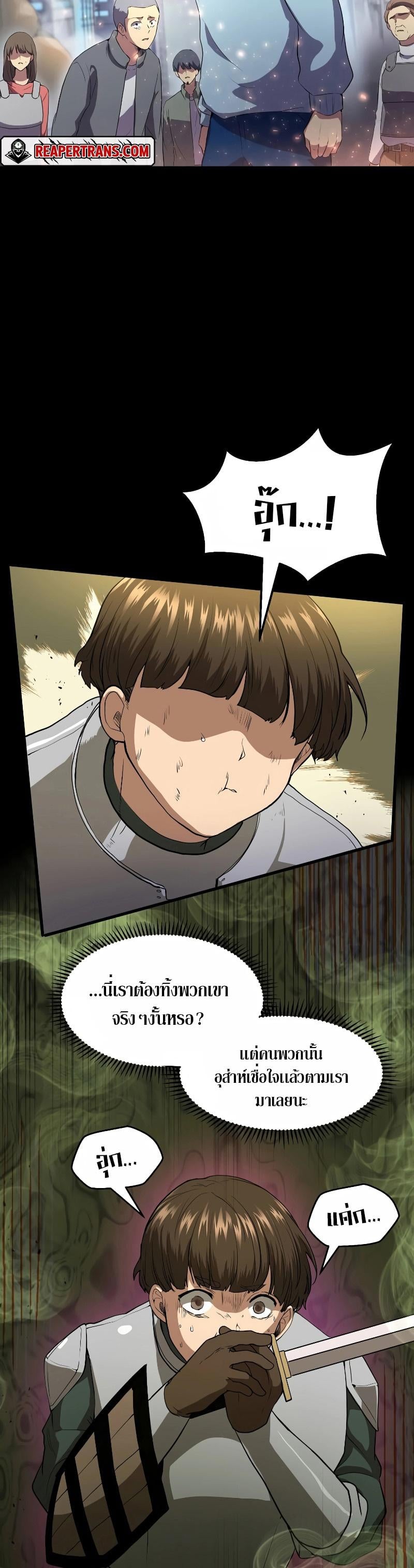 Level Up with Skills เลเวลอัปด้วยสกิลขั้นเทพ ตอนที่ 39 หน้า 31