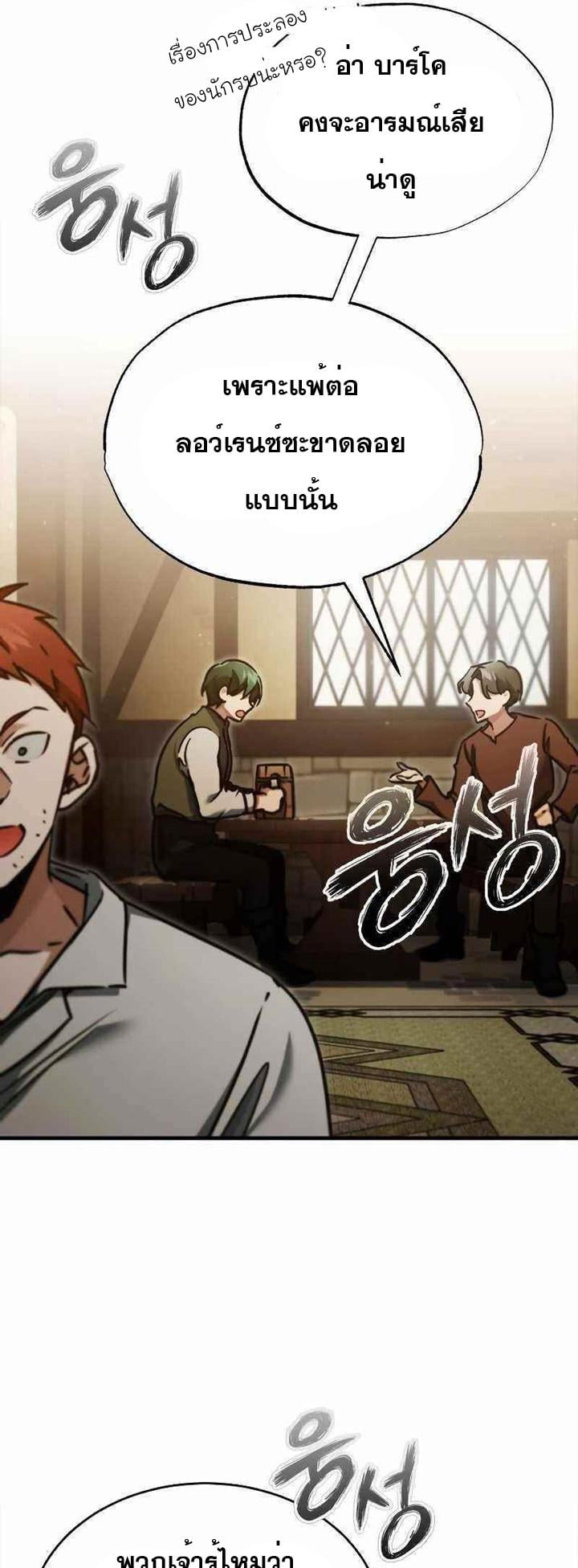 The Heavenly Demon Can’t Live a Normal Life มารสวรรค์จะมีชีวิตธรรมดาไม่ได้หรอก ตอนที่ 39 หน้า 34