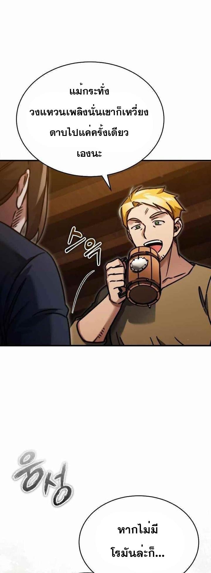 The Heavenly Demon Can’t Live a Normal Life มารสวรรค์จะมีชีวิตธรรมดาไม่ได้หรอก ตอนที่ 39 หน้า 37