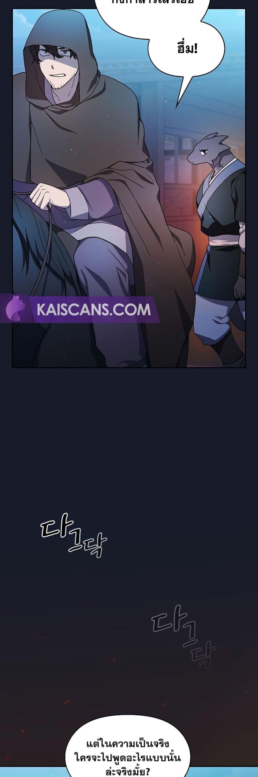 The Nebula’s Civilization ตอนที่ 39 หน้า 39