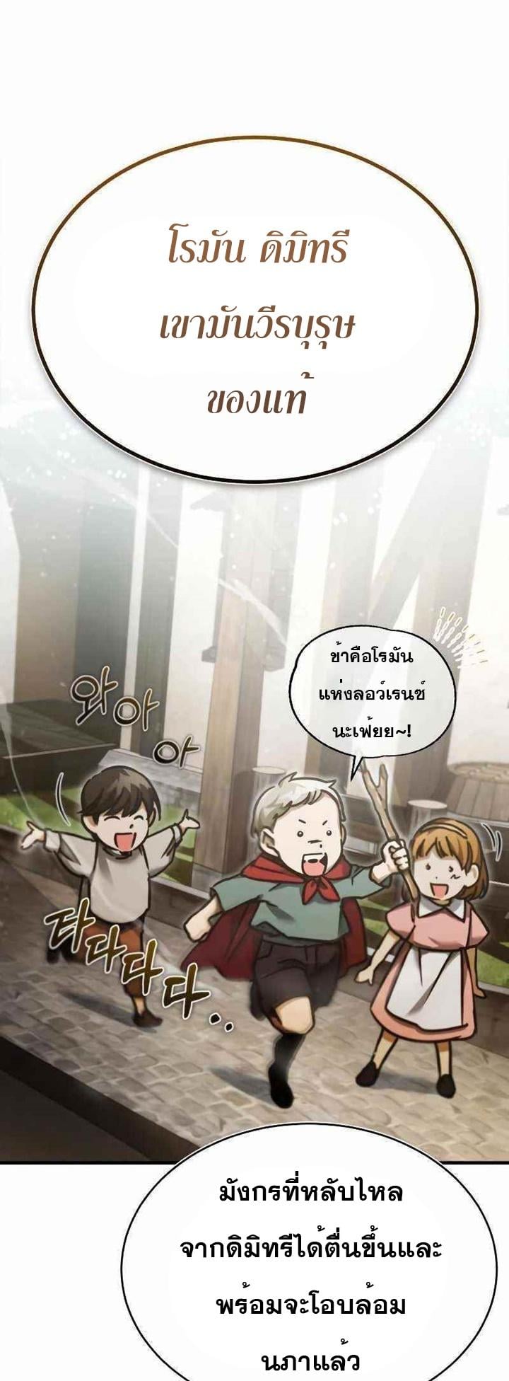 The Heavenly Demon Can’t Live a Normal Life มารสวรรค์จะมีชีวิตธรรมดาไม่ได้หรอก ตอนที่ 39 หน้า 39