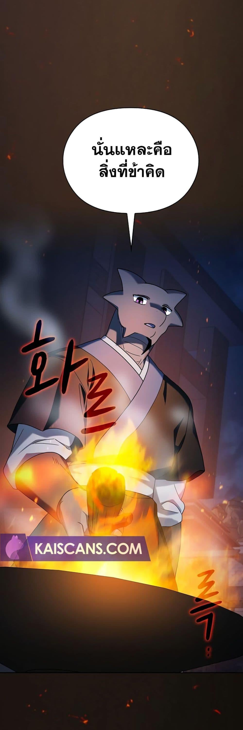 The Nebula’s Civilization ตอนที่ 39 หน้า 41