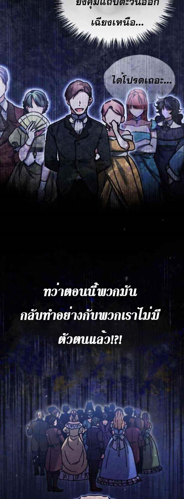 The Heavenly Demon Can’t Live a Normal Life มารสวรรค์จะมีชีวิตธรรมดาไม่ได้หรอก ตอนที่ 39 หน้า 47