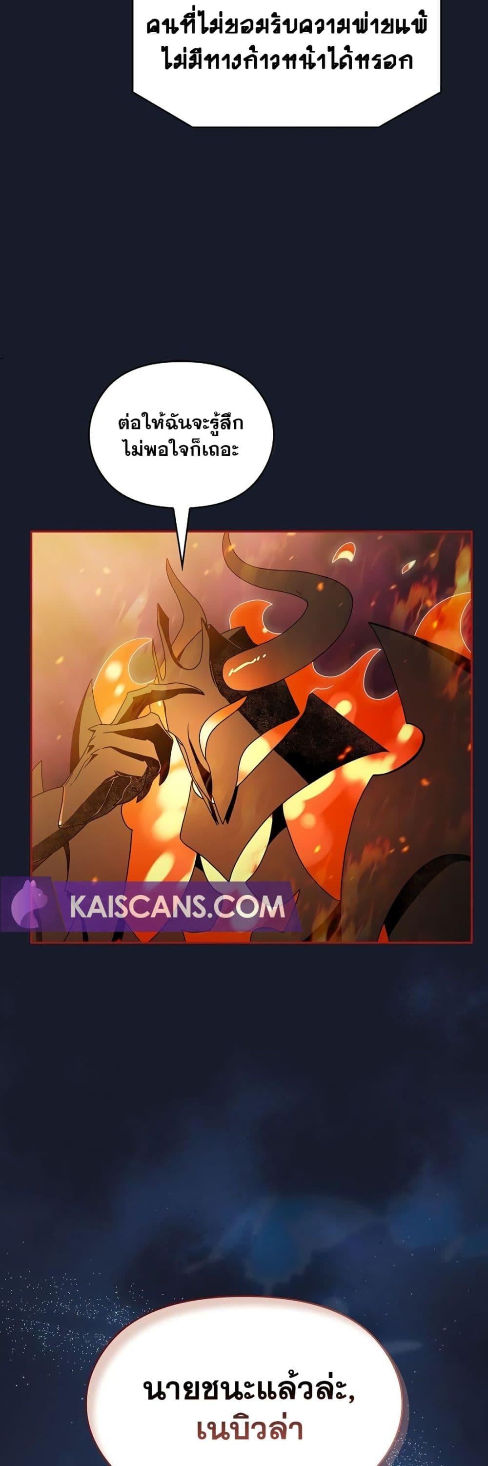 The Nebula’s Civilization ตอนที่ 39 หน้า 50