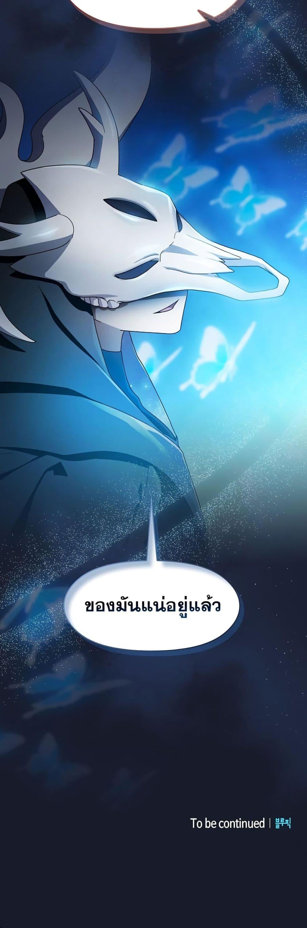 The Nebula’s Civilization ตอนที่ 39 หน้า 51