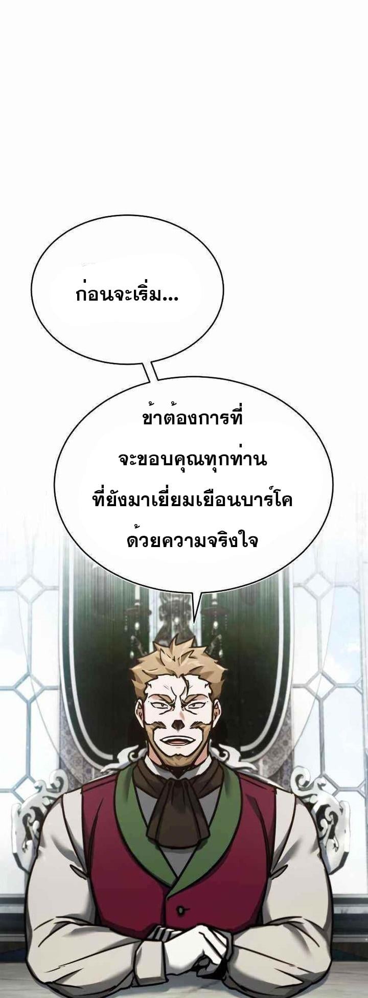 The Heavenly Demon Can’t Live a Normal Life มารสวรรค์จะมีชีวิตธรรมดาไม่ได้หรอก ตอนที่ 39 หน้า 53