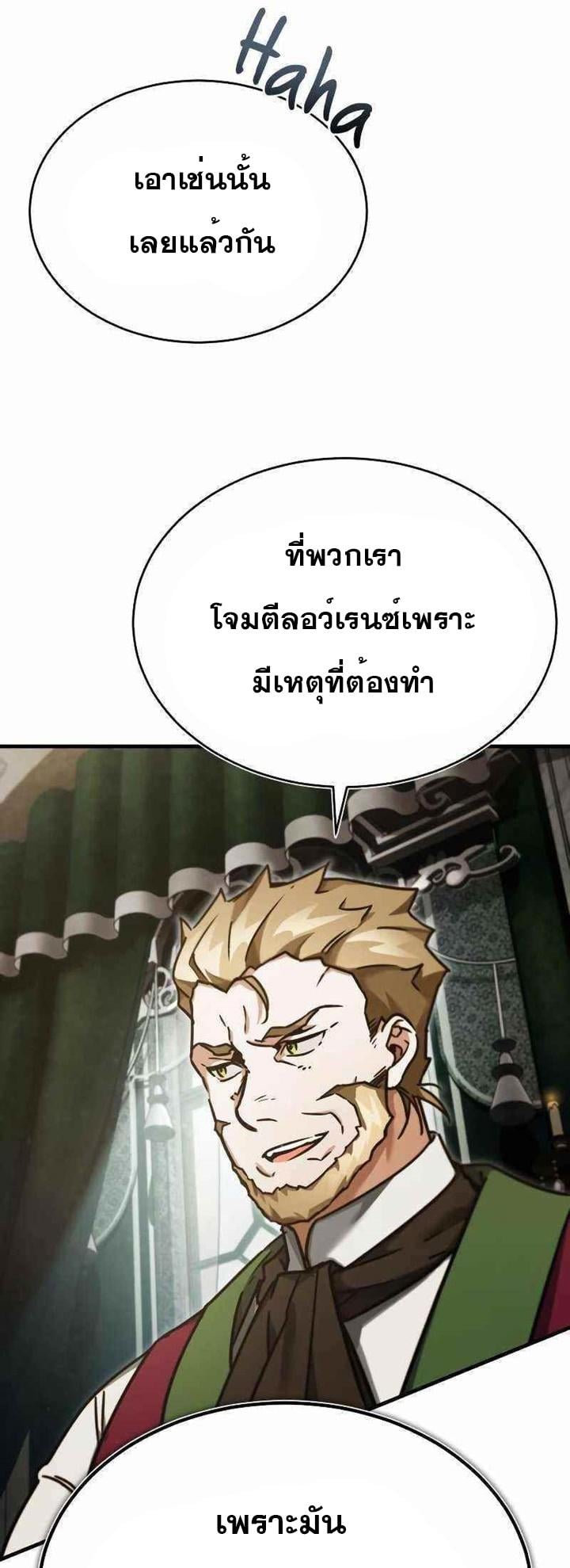 The Heavenly Demon Can’t Live a Normal Life มารสวรรค์จะมีชีวิตธรรมดาไม่ได้หรอก ตอนที่ 39 หน้า 55