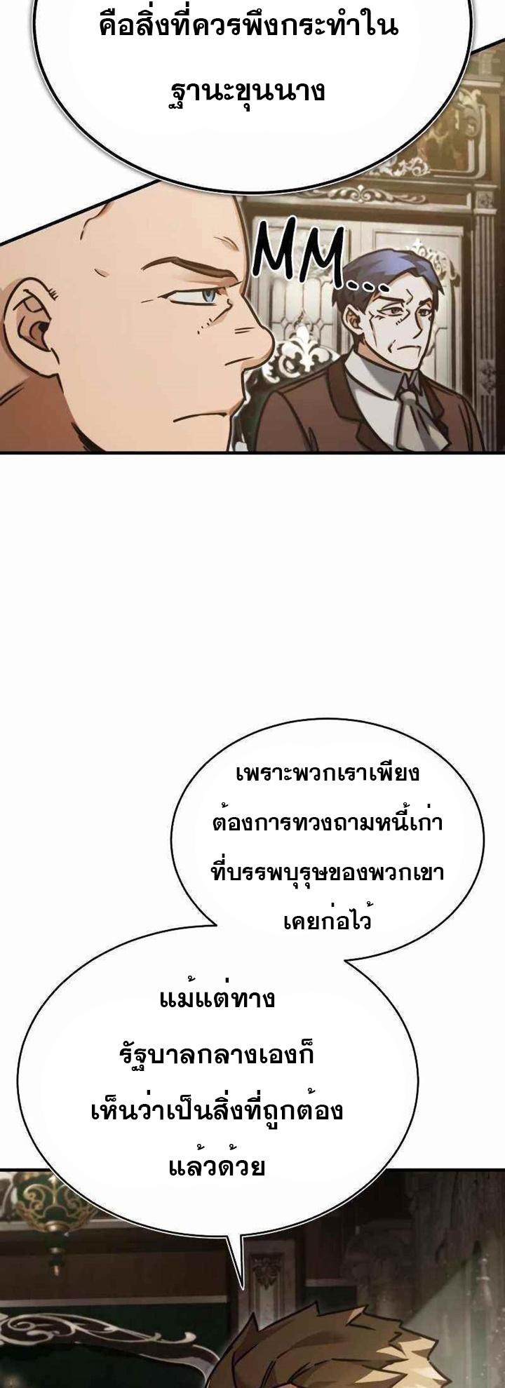 The Heavenly Demon Can’t Live a Normal Life มารสวรรค์จะมีชีวิตธรรมดาไม่ได้หรอก ตอนที่ 39 หน้า 56