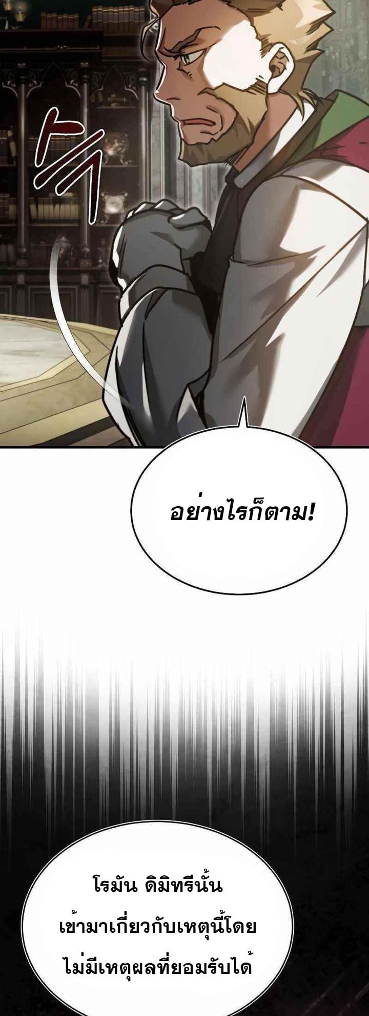 The Heavenly Demon Can’t Live a Normal Life มารสวรรค์จะมีชีวิตธรรมดาไม่ได้หรอก ตอนที่ 39 หน้า 57
