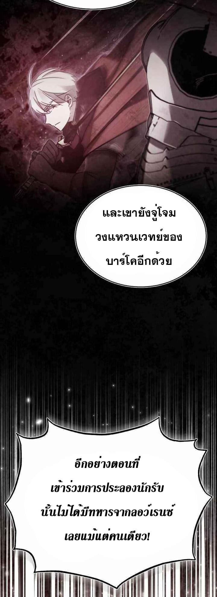 The Heavenly Demon Can’t Live a Normal Life มารสวรรค์จะมีชีวิตธรรมดาไม่ได้หรอก ตอนที่ 39 หน้า 58