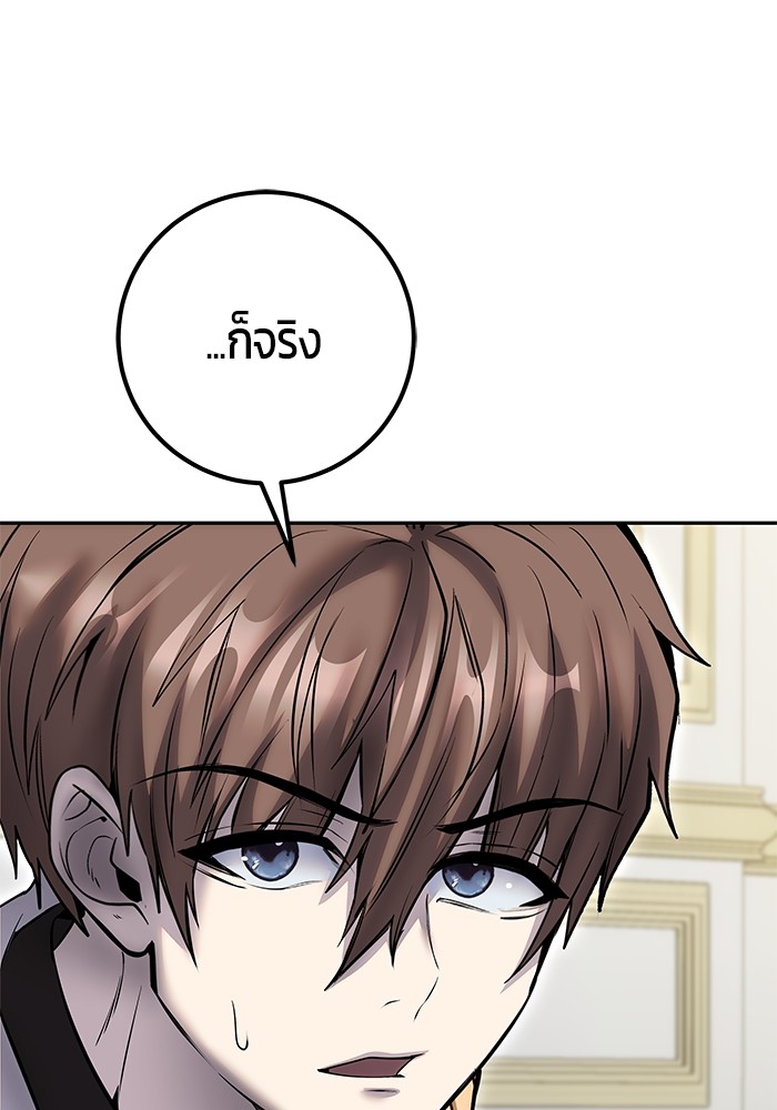 Secretly More Powerful Than the Hero แกร่งเกินผู้กล้า แต่ซ่าไม่ได้ ตอนที่ 39 หน้า 137