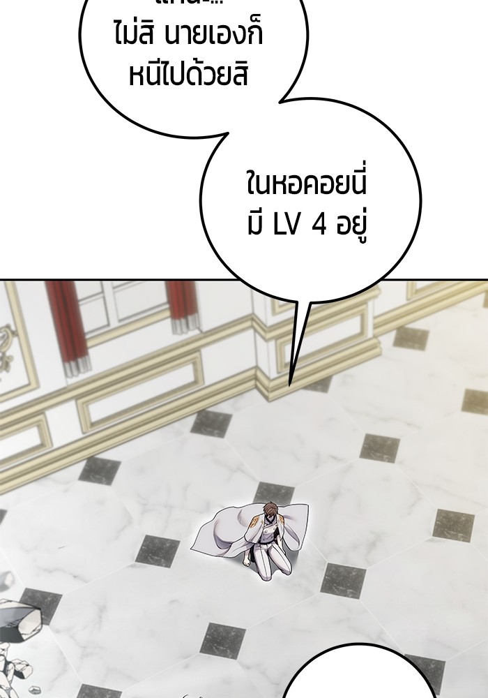 Secretly More Powerful Than the Hero แกร่งเกินผู้กล้า แต่ซ่าไม่ได้ ตอนที่ 39 หน้า 141