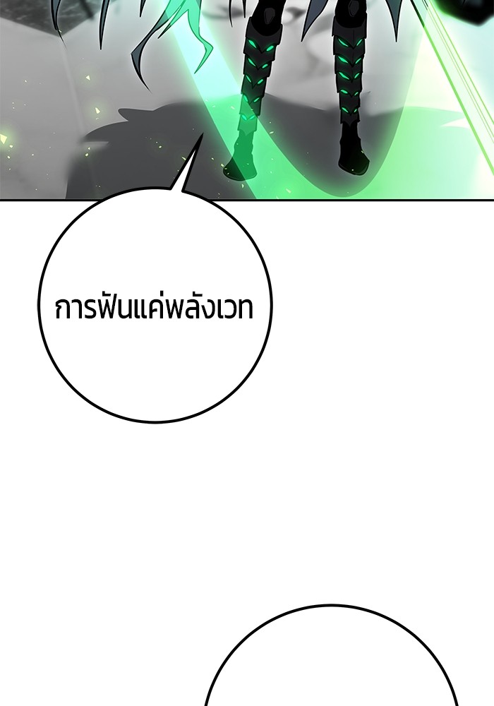 Secretly More Powerful Than the Hero แกร่งเกินผู้กล้า แต่ซ่าไม่ได้ ตอนที่ 39 หน้า 87