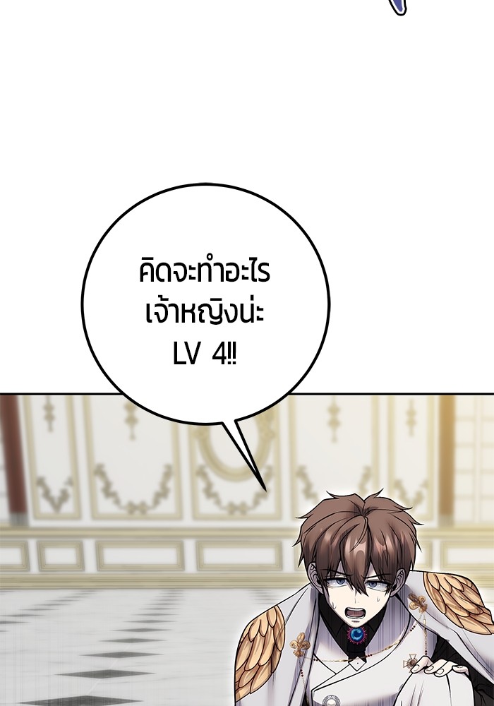 Secretly More Powerful Than the Hero แกร่งเกินผู้กล้า แต่ซ่าไม่ได้ ตอนที่ 39 หน้า 91