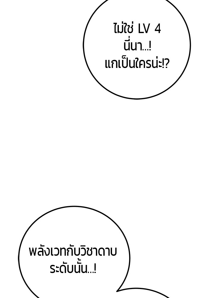 Secretly More Powerful Than the Hero แกร่งเกินผู้กล้า แต่ซ่าไม่ได้ ตอนที่ 39 หน้า 96