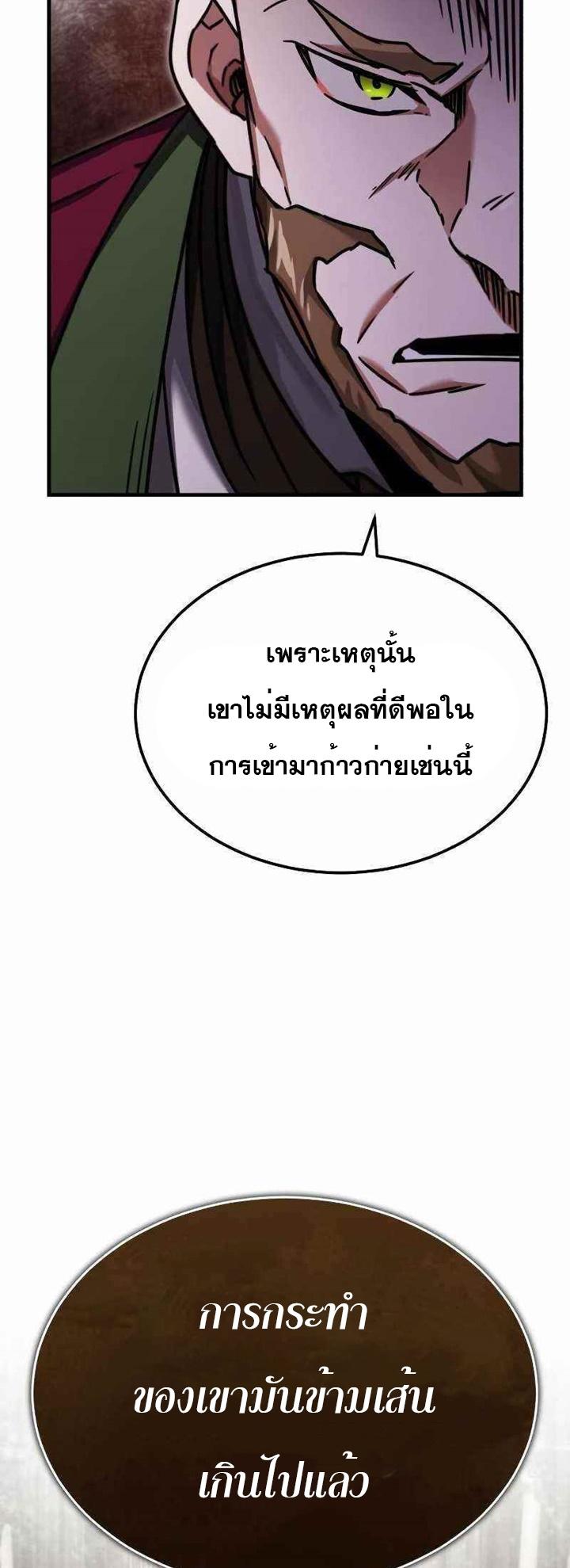The Heavenly Demon Can’t Live a Normal Life มารสวรรค์จะมีชีวิตธรรมดาไม่ได้หรอก ตอนที่ 39 หน้า 62