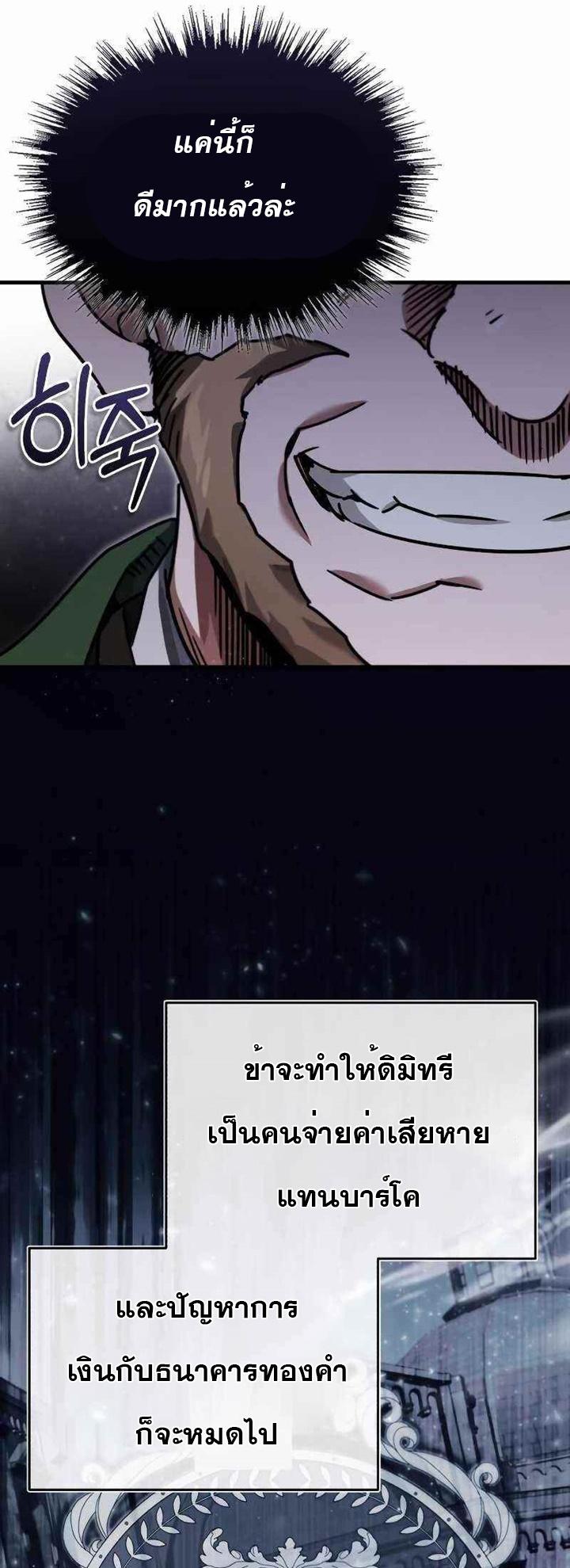 The Heavenly Demon Can’t Live a Normal Life มารสวรรค์จะมีชีวิตธรรมดาไม่ได้หรอก ตอนที่ 39 หน้า 65