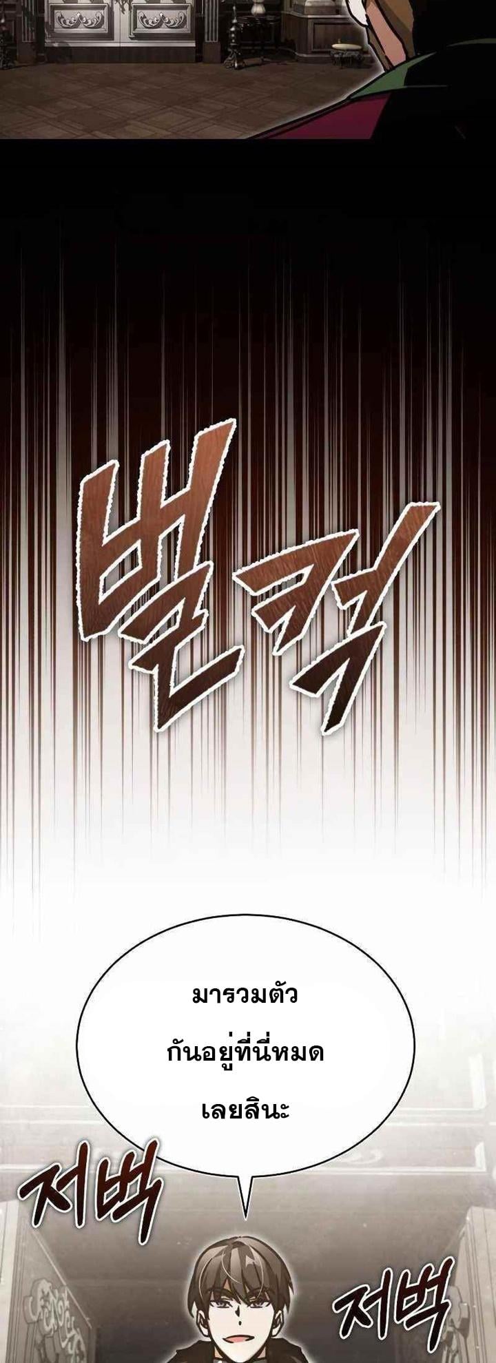 The Heavenly Demon Can’t Live a Normal Life มารสวรรค์จะมีชีวิตธรรมดาไม่ได้หรอก ตอนที่ 39 หน้า 67