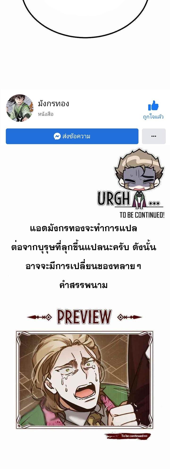 The Heavenly Demon Can’t Live a Normal Life มารสวรรค์จะมีชีวิตธรรมดาไม่ได้หรอก ตอนที่ 39 หน้า 71