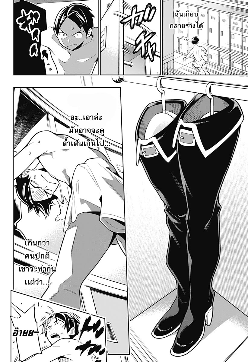 Mato Seihei no Slave ตอนที่ 4 หน้า 10